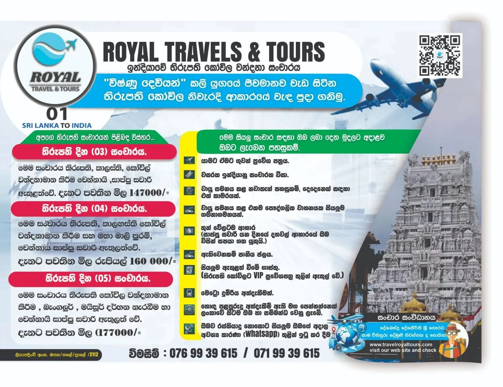 Tirupati, Bangalore, Mysore & Chennai Shopping Tour
